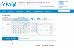 Сайт УМО.  Календарь
