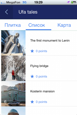 Мобильное приложение "Гид по Уфе". Задания списком