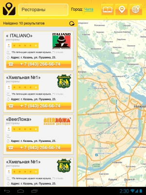 Мобильное приложение "Желтые Страницы". Каталог на планшете
