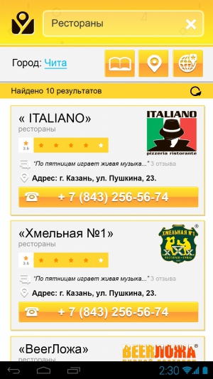 Мобильное приложение "Желтые Страницы". Каталог на телефоне