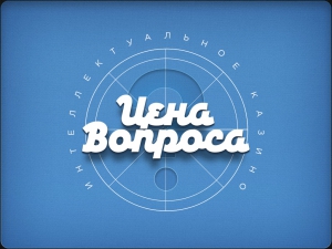 Мобильное приложение Цена Вопроса. Стартовый