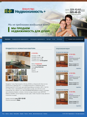 Сайт агентства недвижимости. Карточка объекта