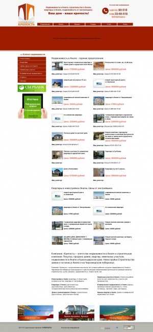 Сайт агентства недвижимости и система автоматизации