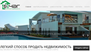 Сайт агентства недвижимости