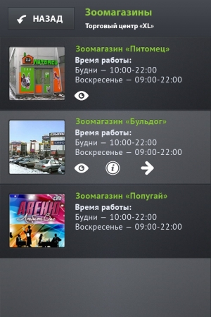 Навигация по торговым центрам